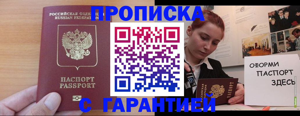 прописка в Петрозаводске