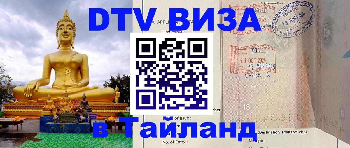Visa в Таиланд Петрозаводск 